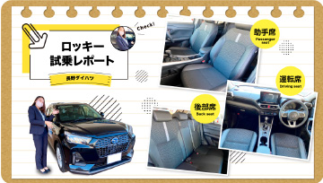 ロッキーHEV試乗レポート